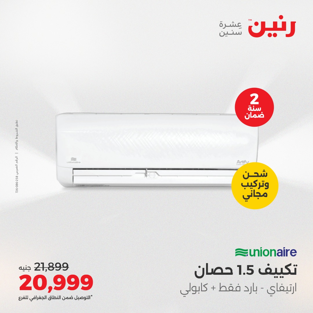 raneen offers from 2aug to 7aug 2025 عروض رنين من 2 أغسطس حتى 7 أغسطس 2025 صفحة رقم 42